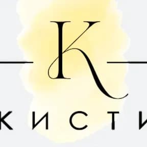 Кисти