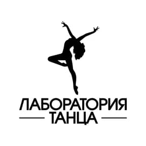 Лаборатория Танца