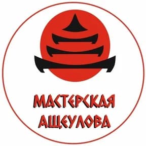 Мастерская Ащеулова