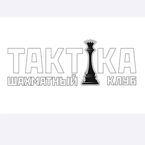 Тактика