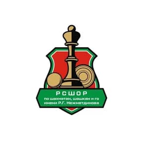 РСШОР по шахматам, шашкам, го им. Р.Г. Нежметдинова