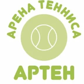 Артен